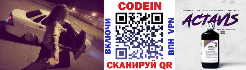 Кодеин Purple Drank  Сургут 